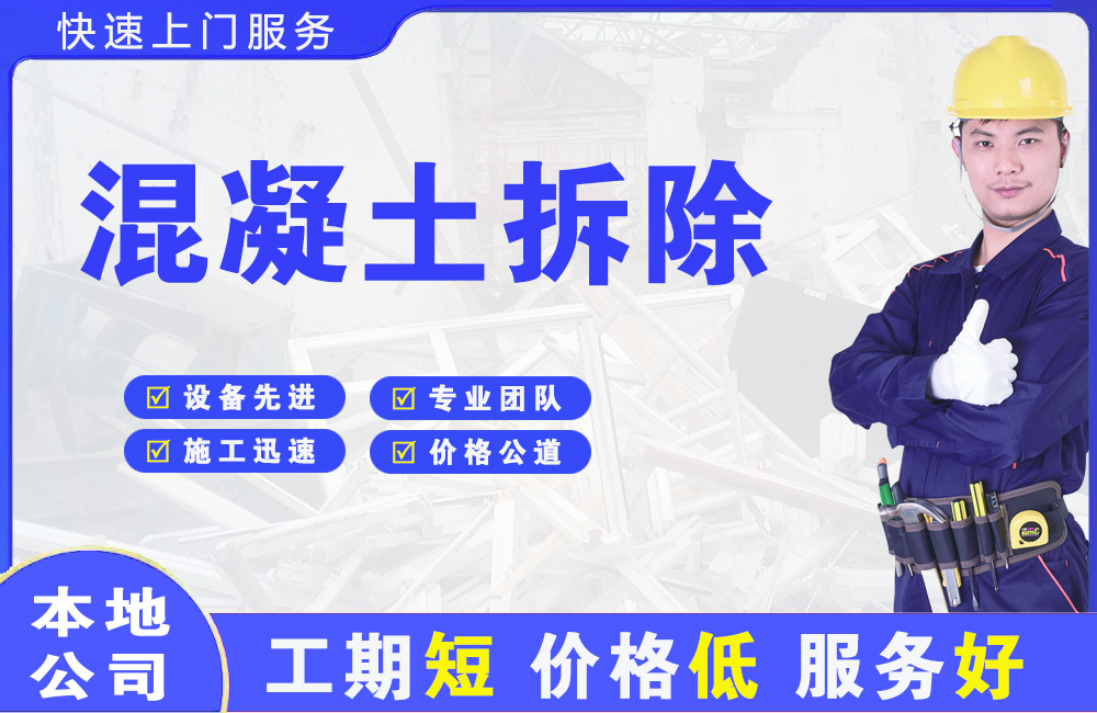 汝阳混凝土拆除