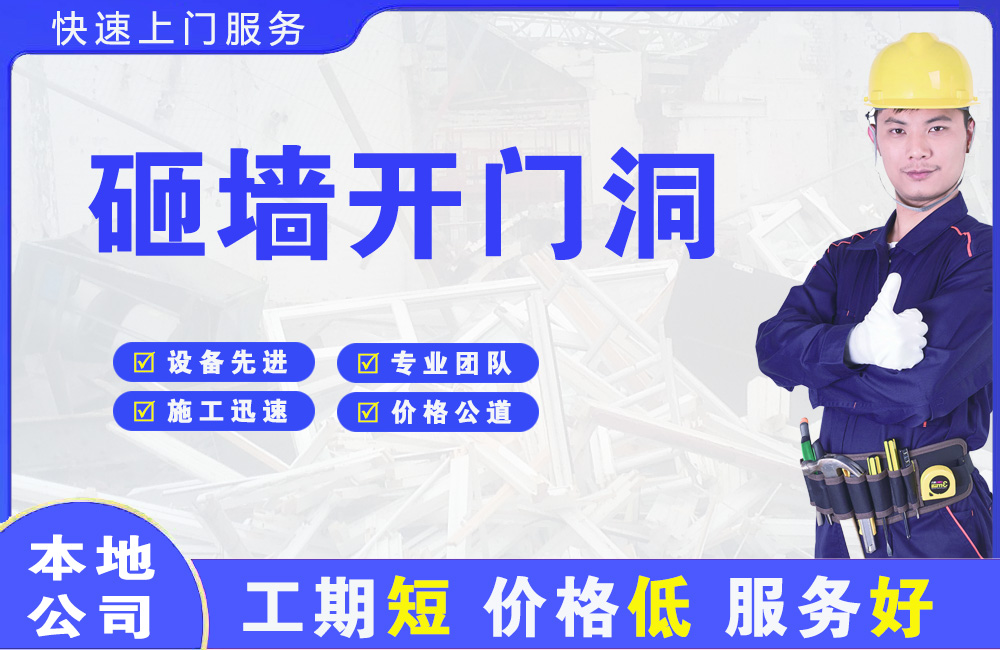 汝阳砸墙开门洞