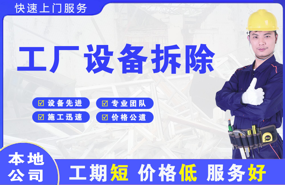 汝阳工厂设备拆除