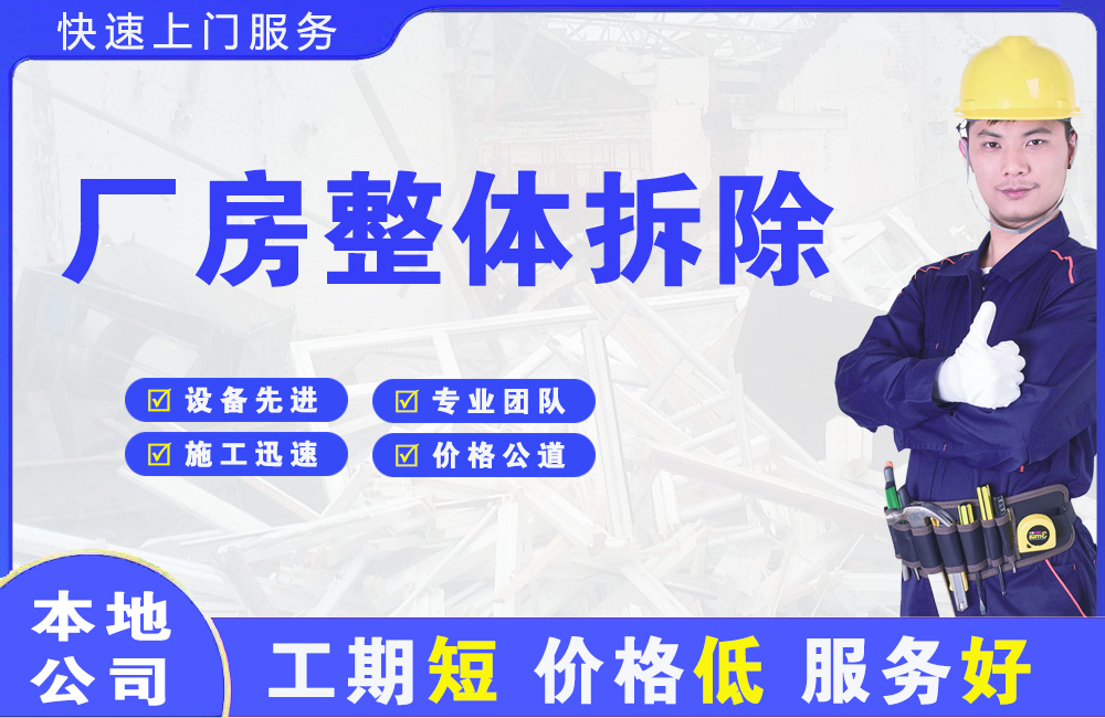 汝阳厂房整体拆除